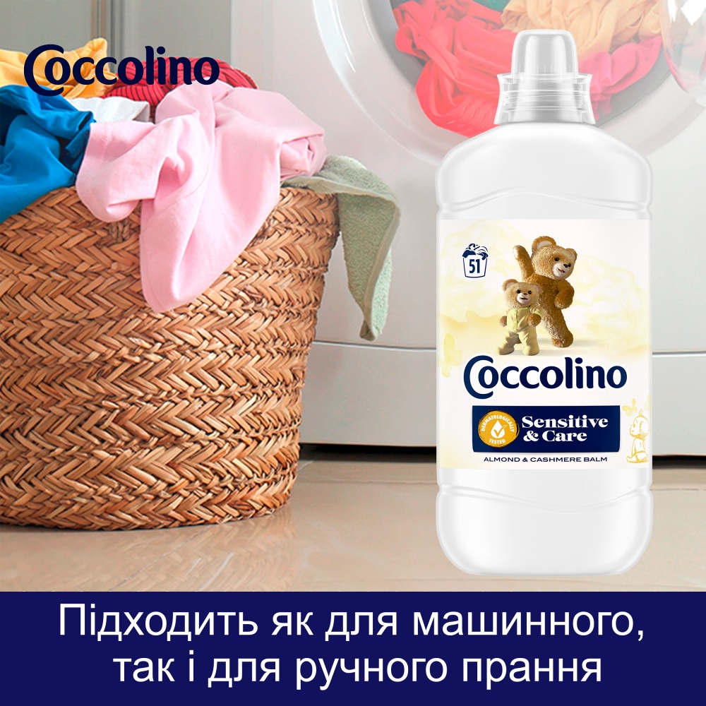 Кондиционер для белья UNILEVER Coccolino для чувствительной кожи 1,275 л