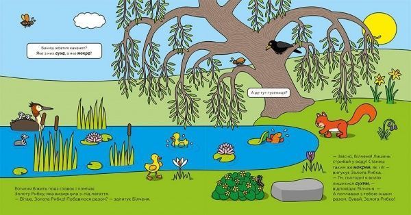 Книга Лизелот Верштеег «Весняні пригоди білченяти» 978-617-7395-37-8