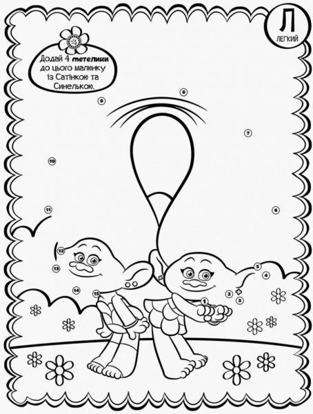 Раскраска «Тролли. Тролистичная раскраска. Точечка к точечки» 978-966-74-8928-1