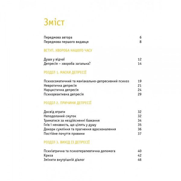 Книга Вунибальд Мюллер «Как выйти из депрессии» 978-966-97687-5-9