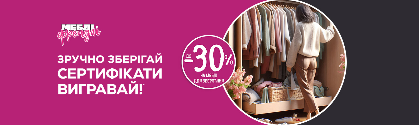 Зручно зберігай - сертифікати вигравай!