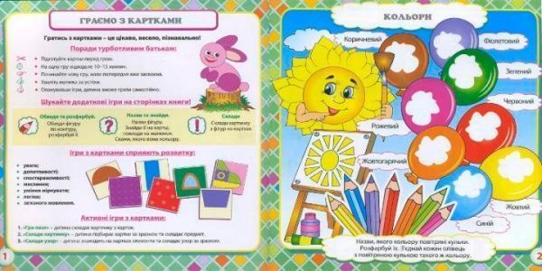 Книга «Розмальовка. Творча дитина. Фігури. Кольори (36 карток)» 9789662832204