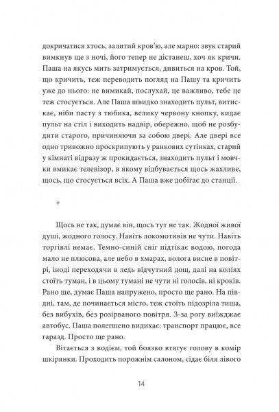 Книга Сергій Жадан «Інтернат» 978-966-97679-0-5