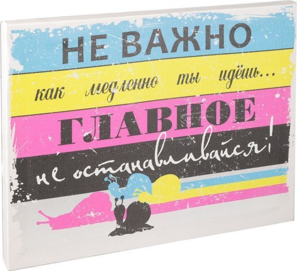 Картина на полотне Мотивация KTS021 30x40 см KTS021 