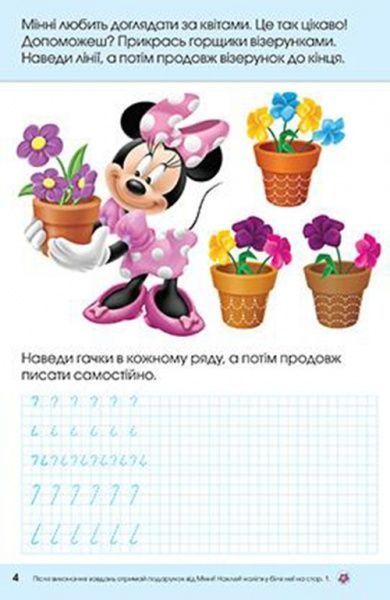 Книга «Прописи.Малюємо палички та гачечки»