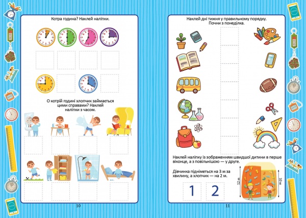 Розвиваюча книжка Лілія Гуменна «Одиниці вимірювання з наліпками» 978-966-989-007-8