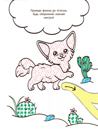 Книга-розмальовка Г. Булгакова «Водні розмальовки-розвивайки: Лабіринти» 978-966-748-451-4