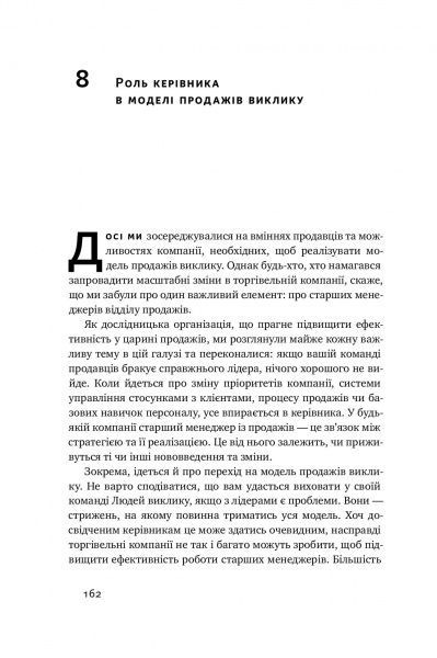 Книга Брент Адамсон «Суперпродавці. Як навчитися продавати, а не впарювати» 978-617-7552-18-4