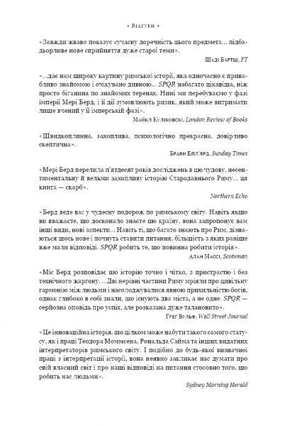Книга Мері Берд «SPQR. Історія Давнього Риму» 978-617-7561-31-5