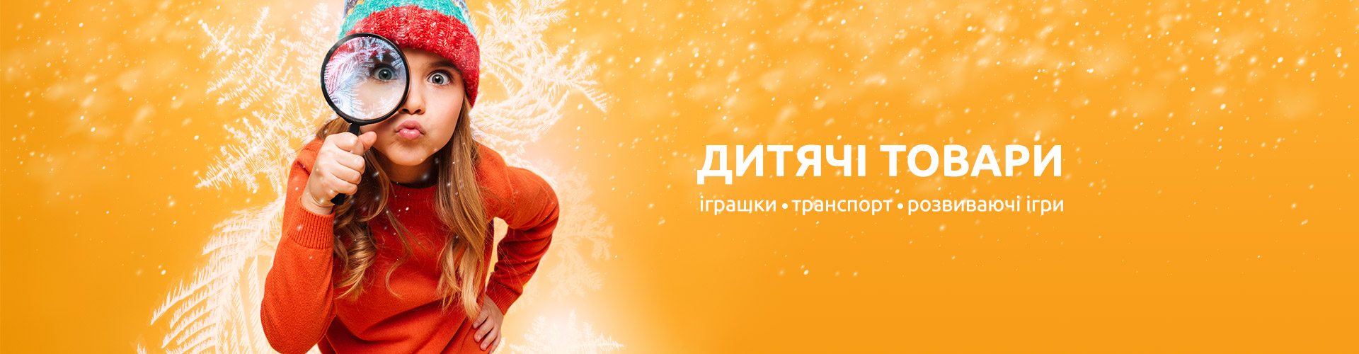 Дитячі товари 