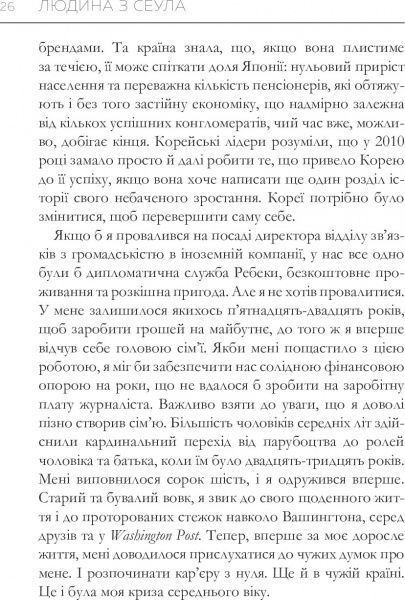 Книга Френк Аренс «Людина з Сеула» 978-617-577-120-4