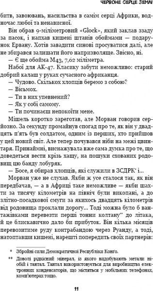 Книга Жан-Кристоф Гранже «Конго. Реквием»