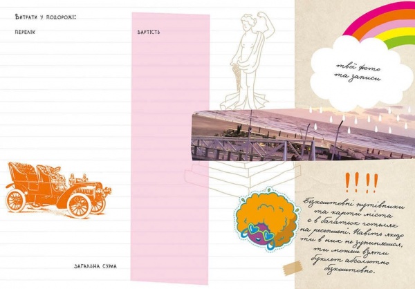 Блокнот для записей «Travel Book» 978-966-935-874-5