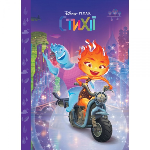 Книга подарочная «Стихії. Магічна колекція» 9789669439482