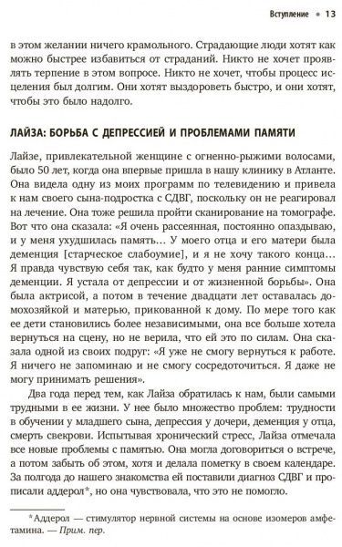 Книга Деніел Амен «Полюби свой мозг. Как превратить свои извилины из наезженной колеи в магистрали успеха» 978-617-7764-3