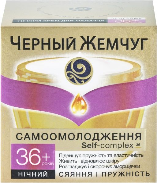 Крем нічний Черный жемчуг Рідкий Колаген розгладжує зморшки 45 мл