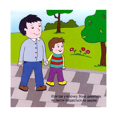 Книга Агнешка Старок «Добрая книжка для детей 1-1,5 года» 978-966-944-022-8