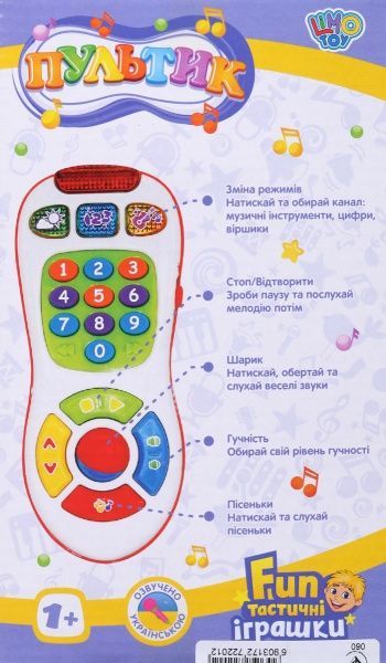 Іграшка музична пульт 17,5 см ODT038558