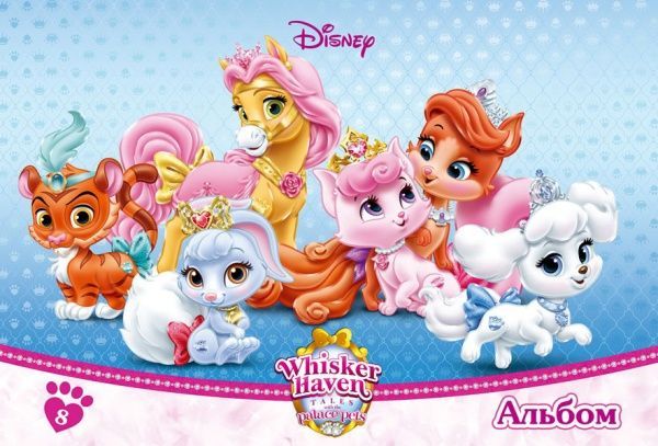 Альбом для рисования Серія Palace Pets №2 А4 8 листов Ц632006У Мицар+