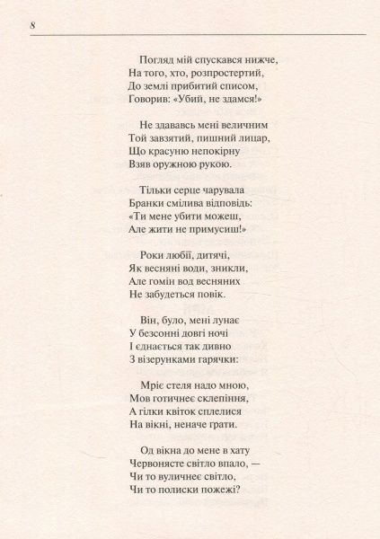 Книга Леся Українка «Лісова пісня» 978-966-942-220-0