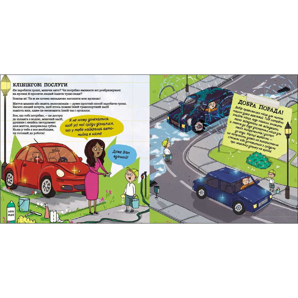 Книга Кейт Хейс «Книжка для читання: Як діти заробляють гроші?» 978-617-09-9842-2