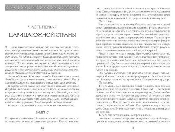 Книга Едхілл Індія «Наследница царицы Савской» 978-617-12-5968-3