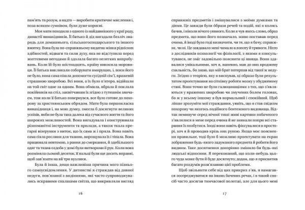 Книга Никола Тесла «Мої винаходи» 978-617-679-394-6