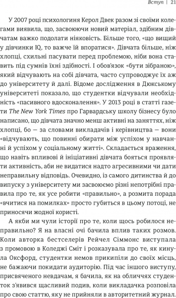 Книга Джессика Бэкол «Право на помилку: 25 успішних жінок розповідають про те, чого їх навчили» 978-966-97639-8-3