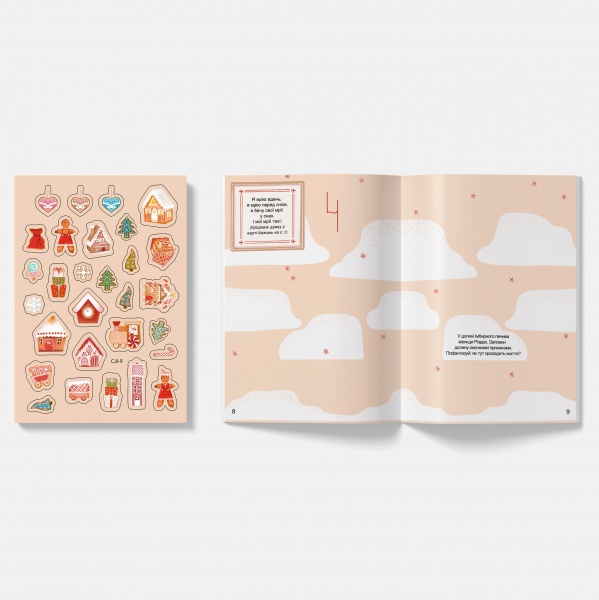 Адвент-календар «Різдвяні сни» Перший мотиваційний планер з наліпками 2023-2024