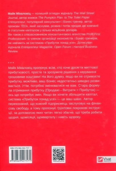 Книга Майк Микаловиц «Прибуток понад усе» 978-966-942-757-1