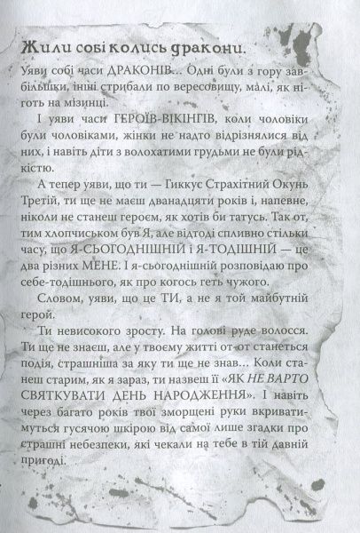 Книга Крессіда Коуелл «Cлідами лютого дракона» 978-966-917-345-4