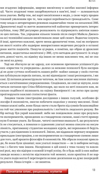 Книга Даниель Канеман «Мислення швидке й повільне» 978-617-7279-18-0