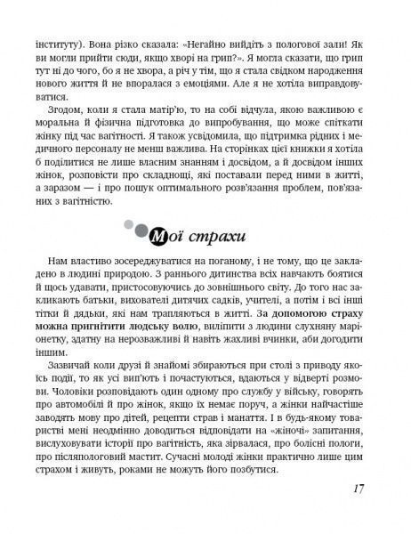 Книга Елена Березовская «9 місяців щастя» 978-617-7559-18-3