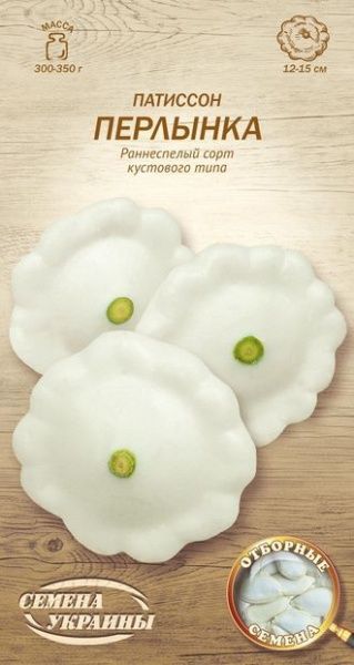 Насіння Семена Украины патисон Перлинка 3г