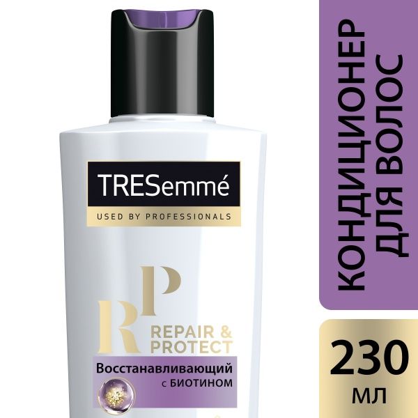 Кондиціонер Tresemme Repair & Protect для відновлення волосся 230 мл
