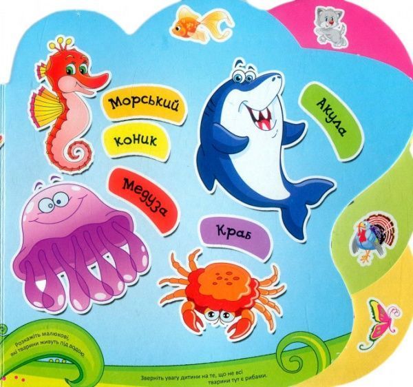 Книга «Книга Тварини та риби 2+»