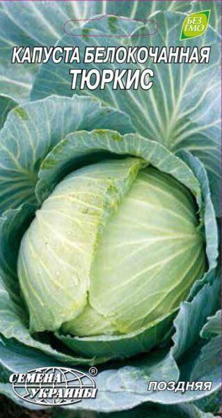 Семена Семена Украины капуста белокочанная Тюркис 1г