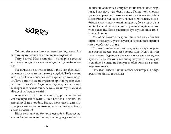 Книга А. Аудгільд Сульберґ «Суперкруті догралися» 978-617-679-354-0