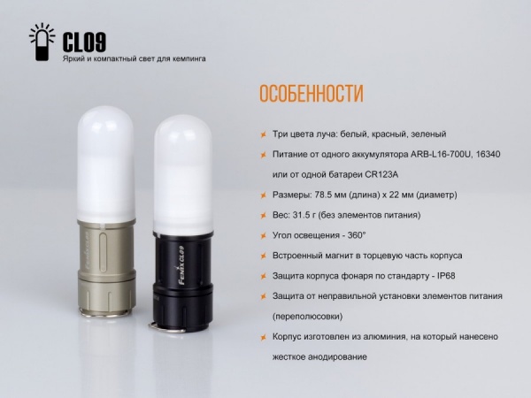 Фонарь кемпинговый Fenix CL09gr