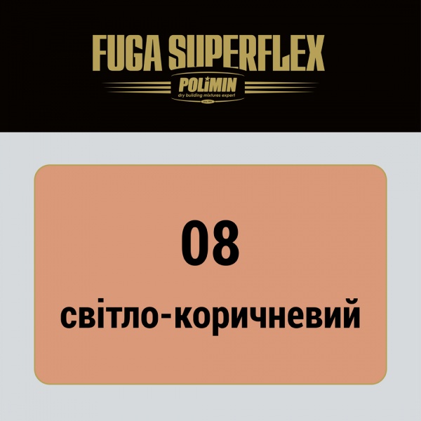 Заповнювач швів Polimin Fuga Super Flex (ширина шва 1-7 мм) 2 кг світло-коричневий 