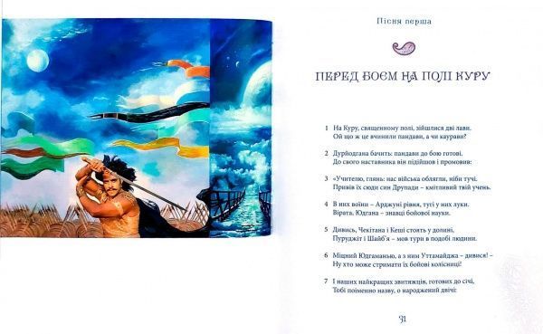 Книга «Бгаґавад-Ґіта (Пісня Бога)» 978-617-629-542-6