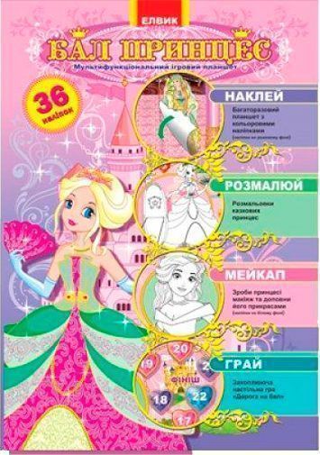 Книга «Розмальовка. Книжка з наліпками. Бал принцес» 978-966-283-153-5