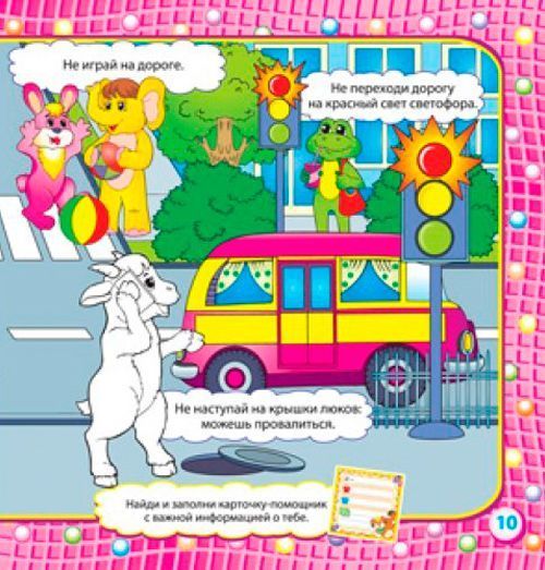 Книга «Розмальовка. Творческий ребенок. Азбука безопасности (36 карточек)» 9789662832389