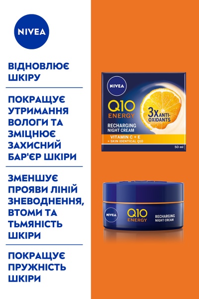 Крем для лица ночной Nivea Q10 Energy 