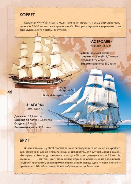 Книга «Історія військово-морського флоту. Перша шкільна енциклопедія» 9786177282531