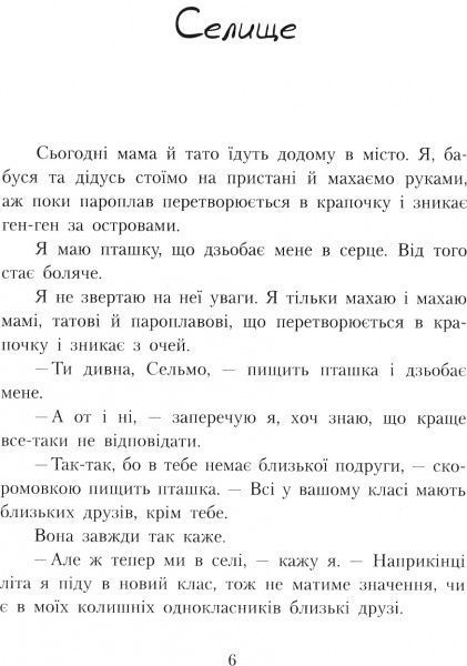 Книга «Книжка Шпулька, пташка і я»