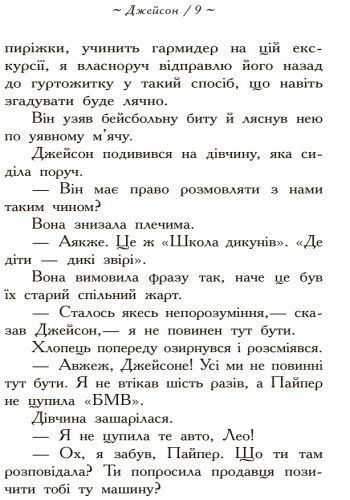 Книга Рік Ріордан «Герої Олімпу: Зниклий герой» 978-617-093-259-4
