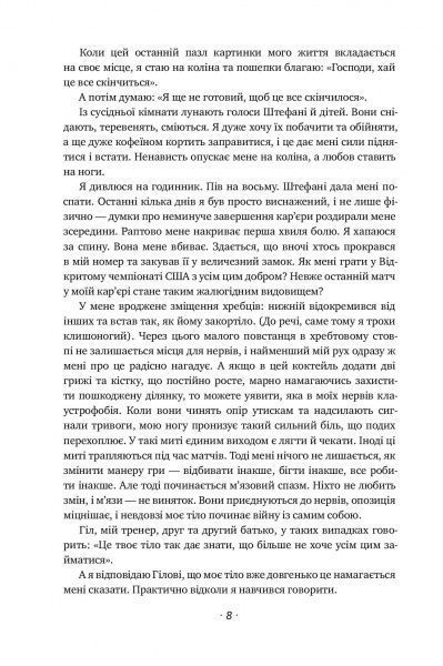 Книга Андре Агасси «Відкритий. Автобіографія Андре Агассі» 978-617-7682-54-6
