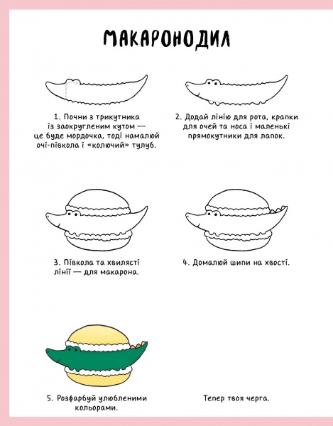 Книга Лулу Майо «Як намалювати кролика та інших чудернацьких істот» 978-617-7853-75-5