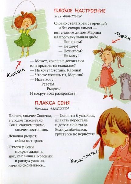 Книга «Про капризных и непослушных» 978-966-917-355-3